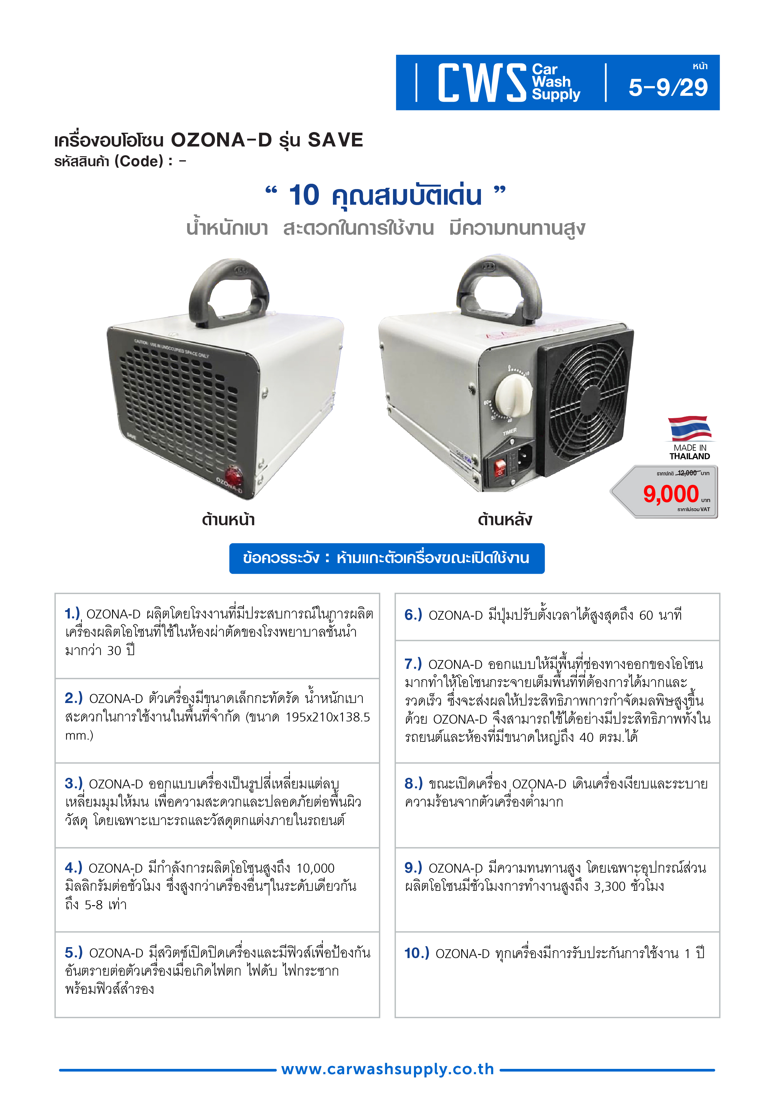 กลุ่มสินค้าที่ 5 รายการที่ 10